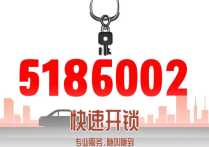 莆田汽车开锁电话号码是多少 – 明确询问联系电话18650260242